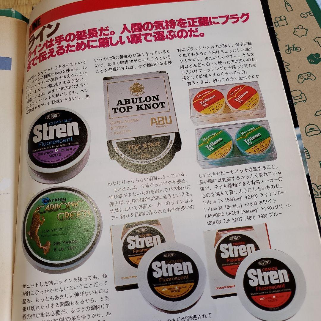 陽気なブラックバスはサイエンスフィッシング