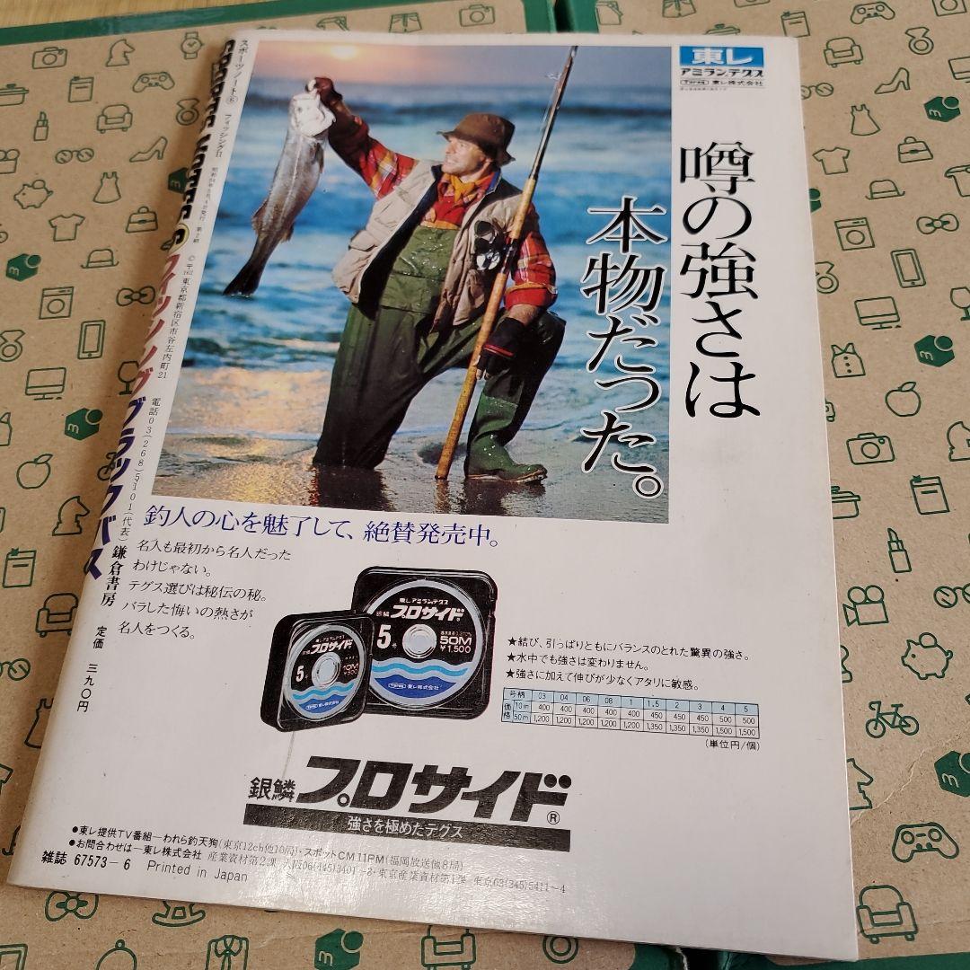 陽気なブラックバスはサイエンスフィッシング