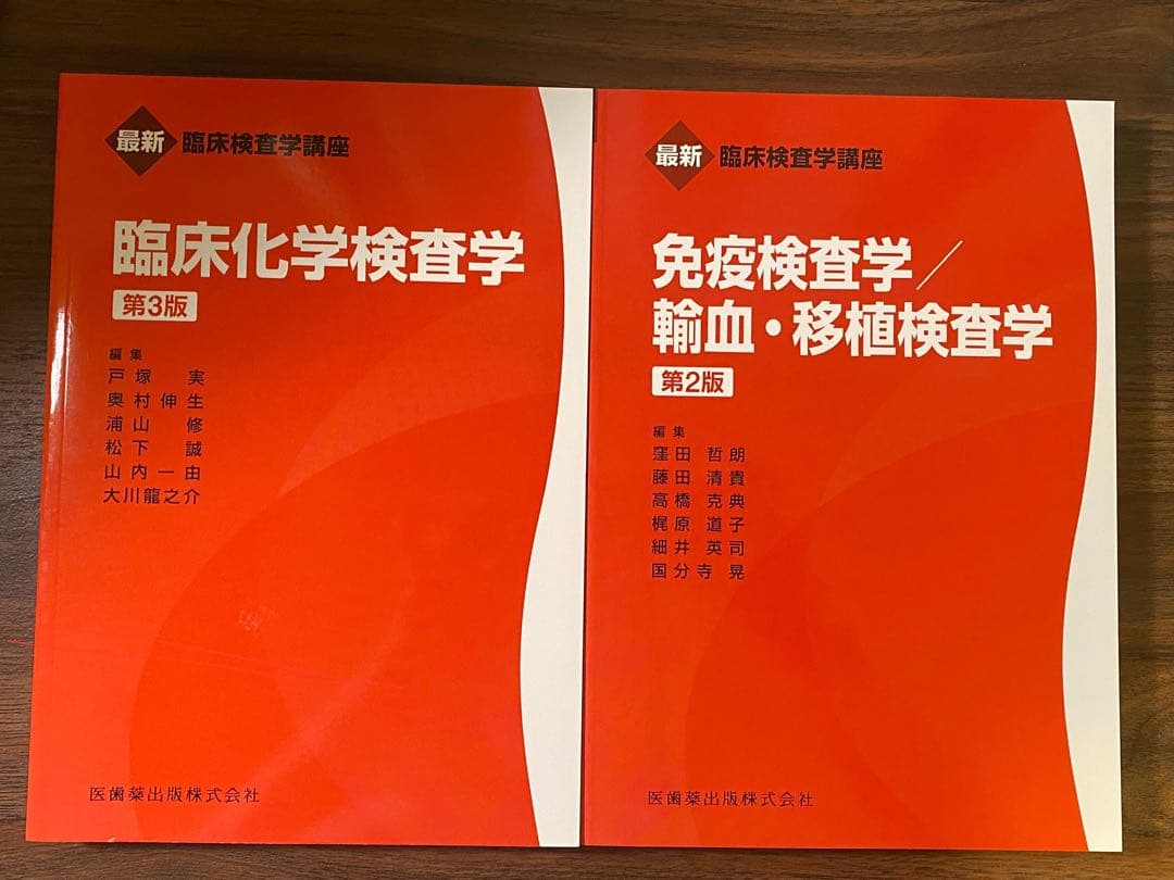 【さとう】臨床化学検査学・免疫検査学/輸血・移植検査学