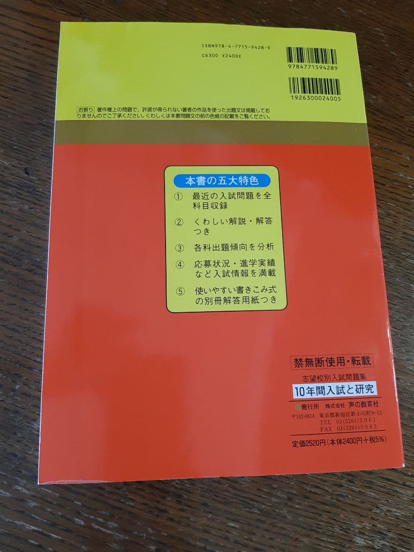 声の教育社の麻布中学の平成23年度用の過去問集