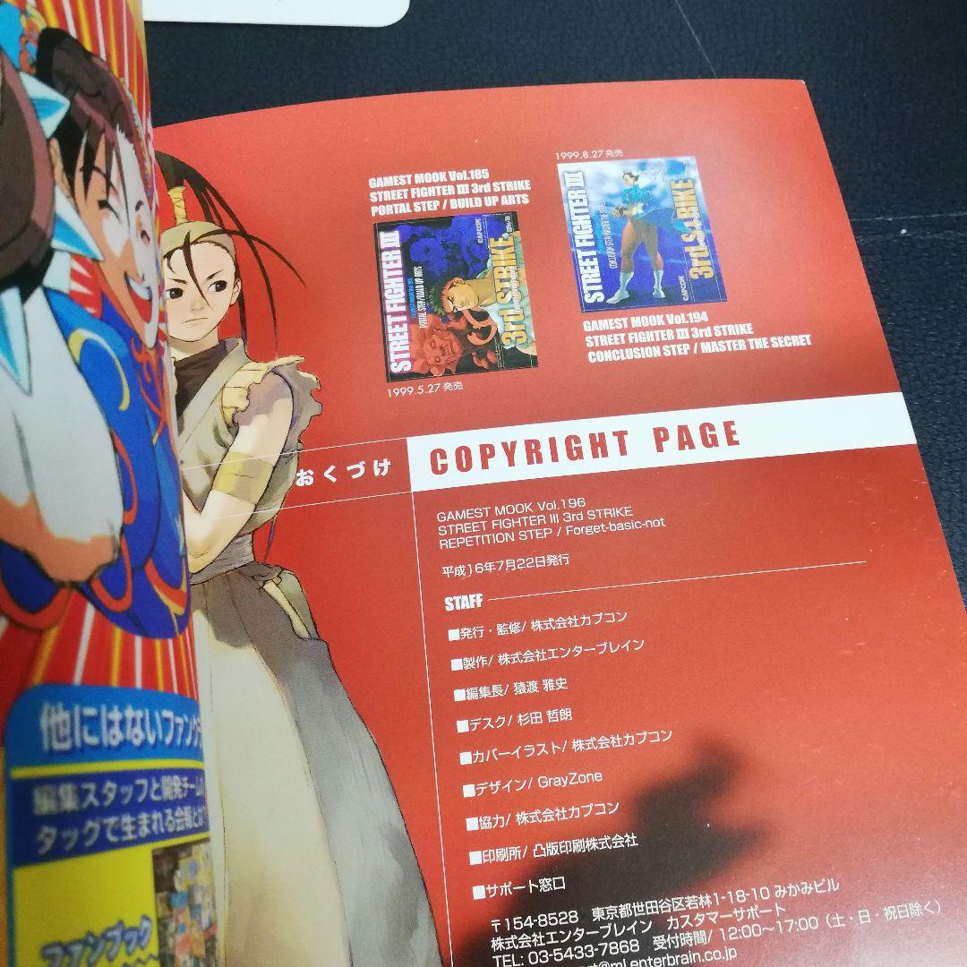 ストリートファイターIII 3rdストライク　リミテッドエディション