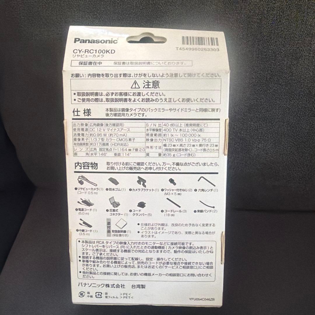 専用　Panasonic CY-RC100KD バックカメラ