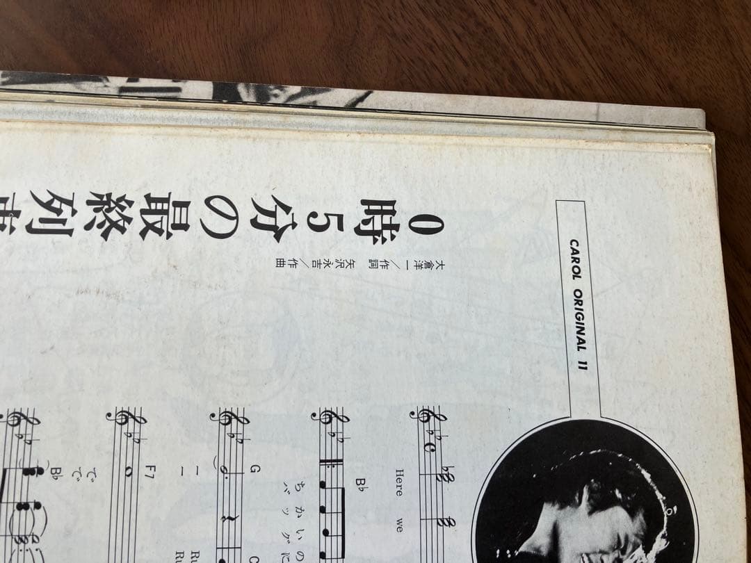 キャロルのすべて　新譜ジャーナル 別冊