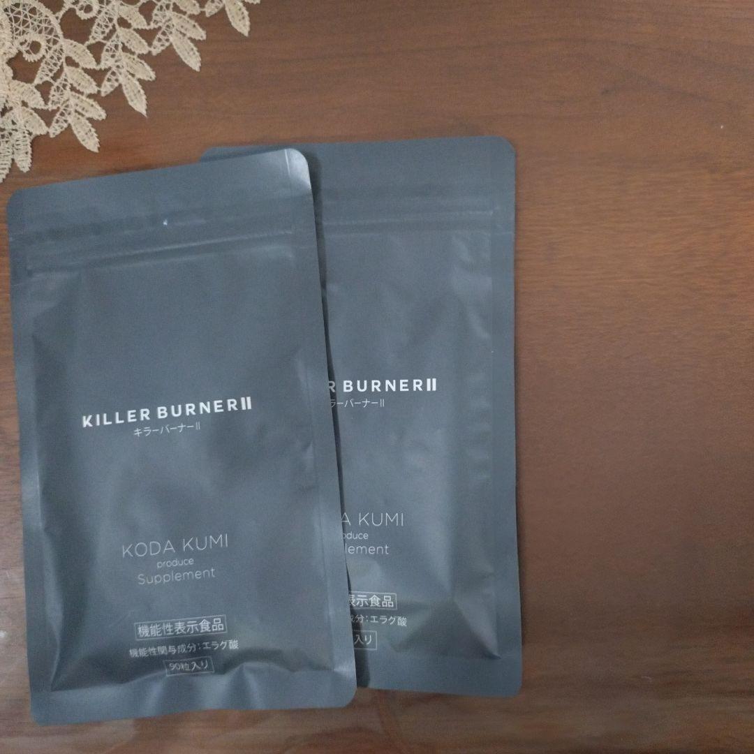 KILLER BURNER II KODA KUMI ダイエットサプリ90粒☓2