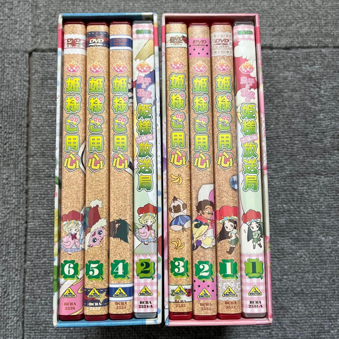 姫様ご用心 全6巻 特典＆BOX付き セット