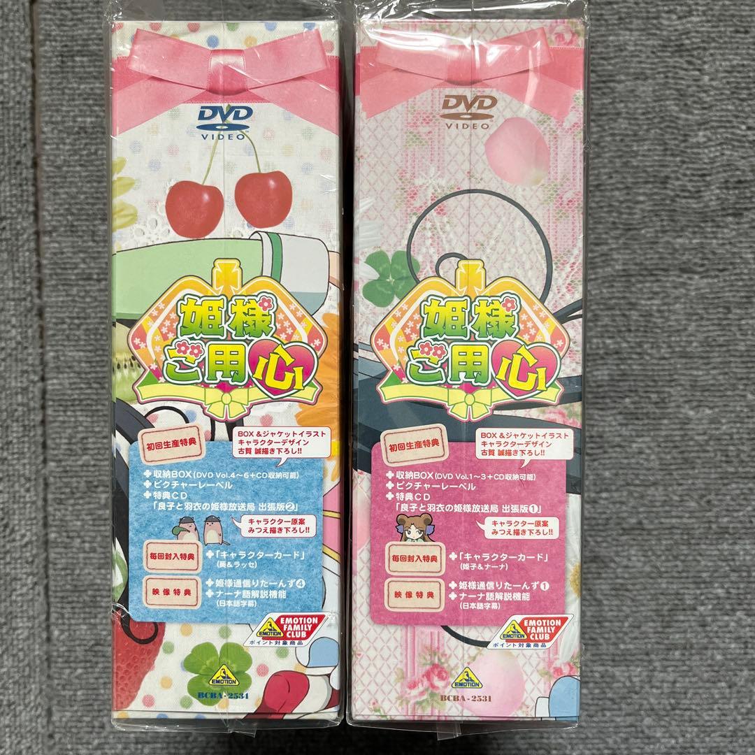 姫様ご用心 全6巻 特典＆BOX付き セット