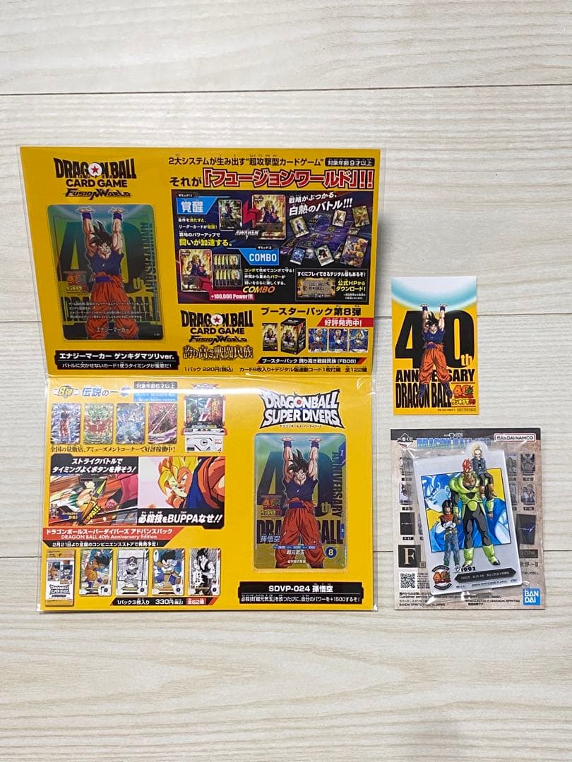 ドラゴンボールゲンキダマツリ40周年 入場特典セット