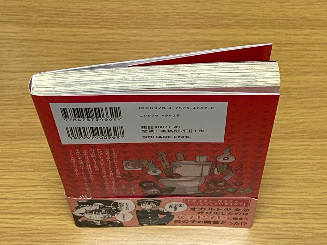 地縛少年花子くん あいだいろ 直筆サイン 一巻