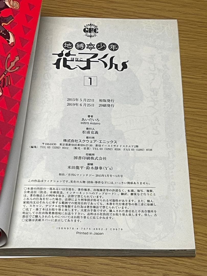 地縛少年花子くん あいだいろ 直筆サイン 一巻