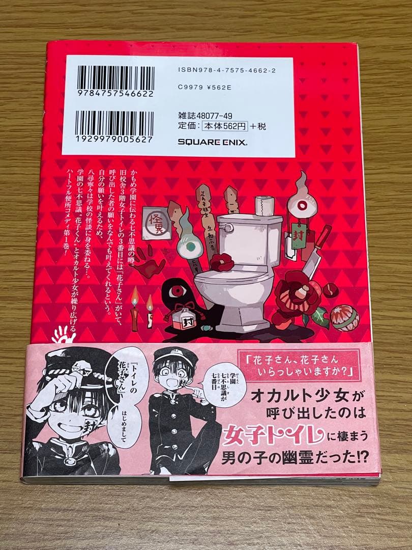 地縛少年花子くん あいだいろ 直筆サイン 一巻
