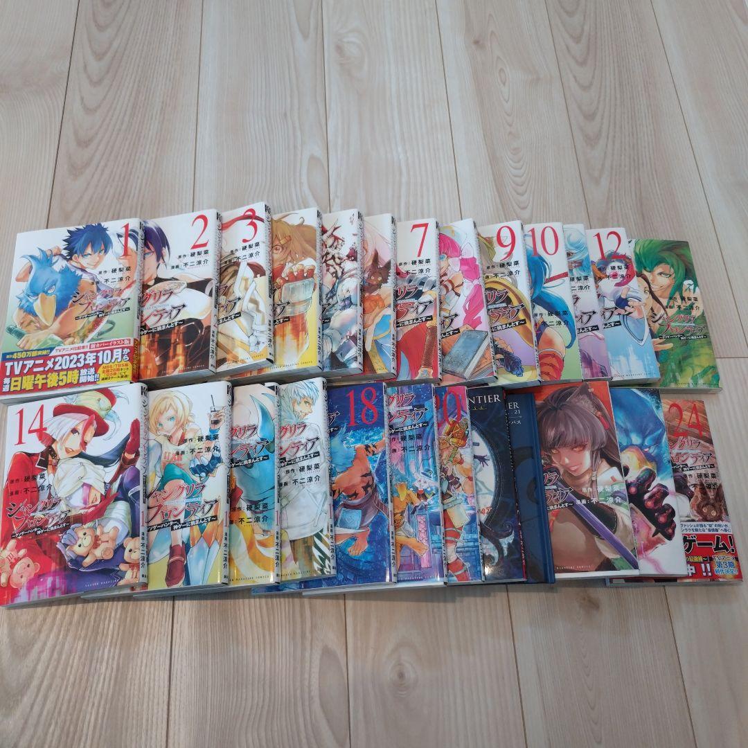 シャングリラフロンティア 1巻〜24巻