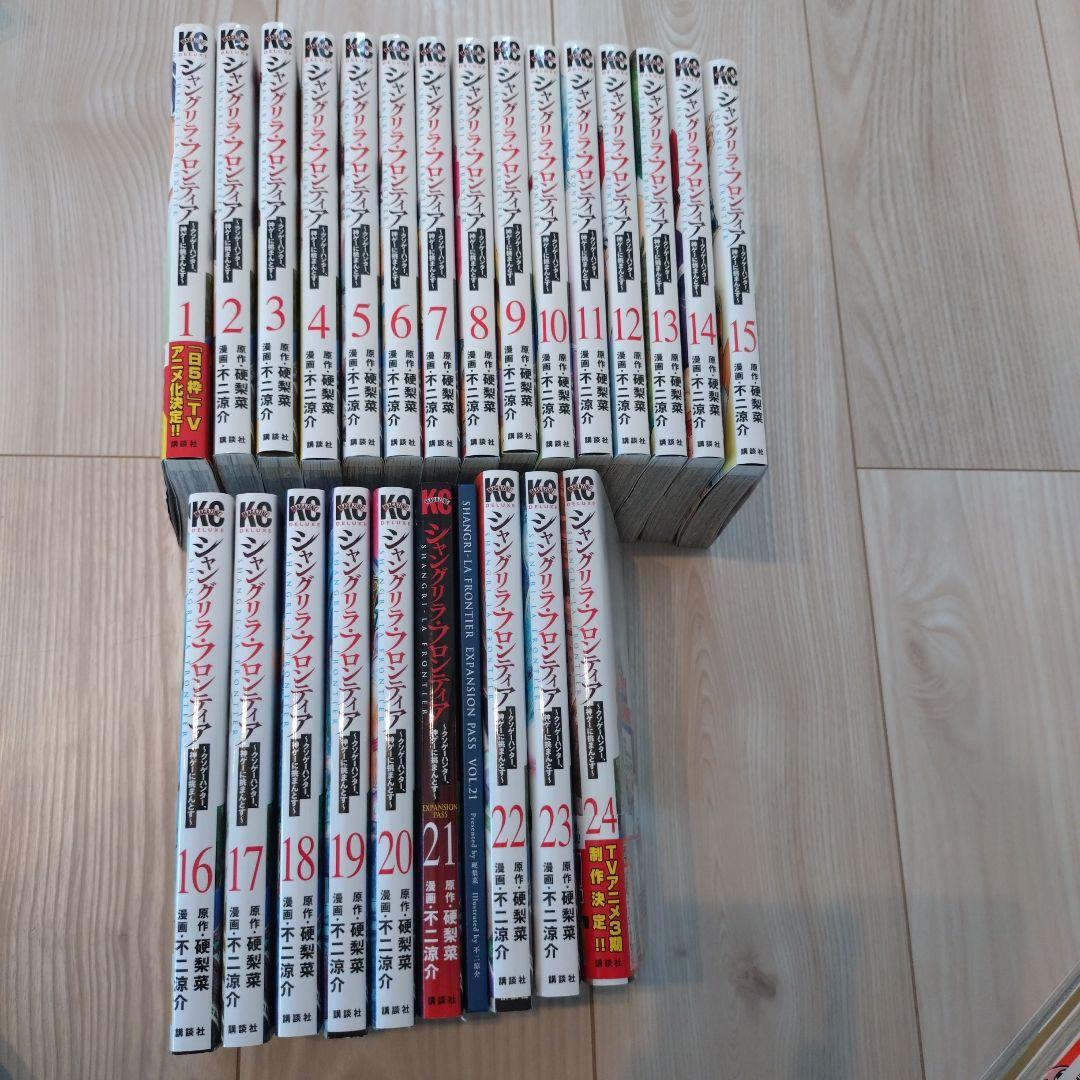 シャングリラフロンティア 1巻〜24巻