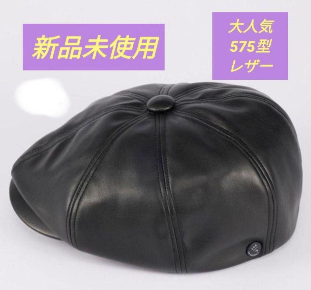 CPH キャスケット575型 レザー