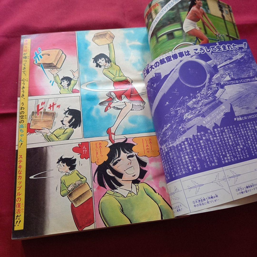 【当時物美品】週刊 少年 ジャンプ 1980年25号 漫画 アニメ