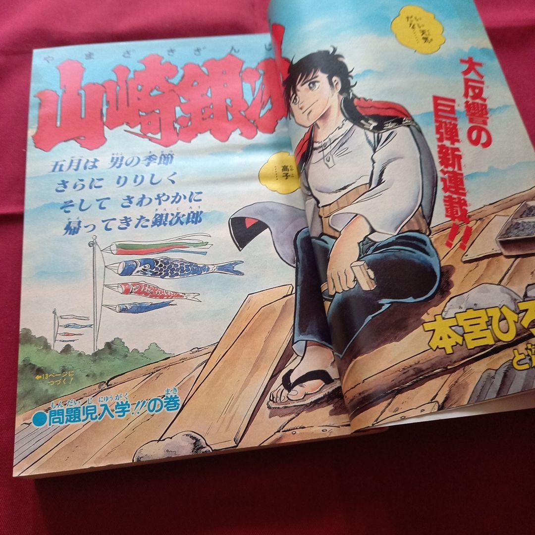 【当時物美品】週刊 少年 ジャンプ 1980年25号 漫画 アニメ