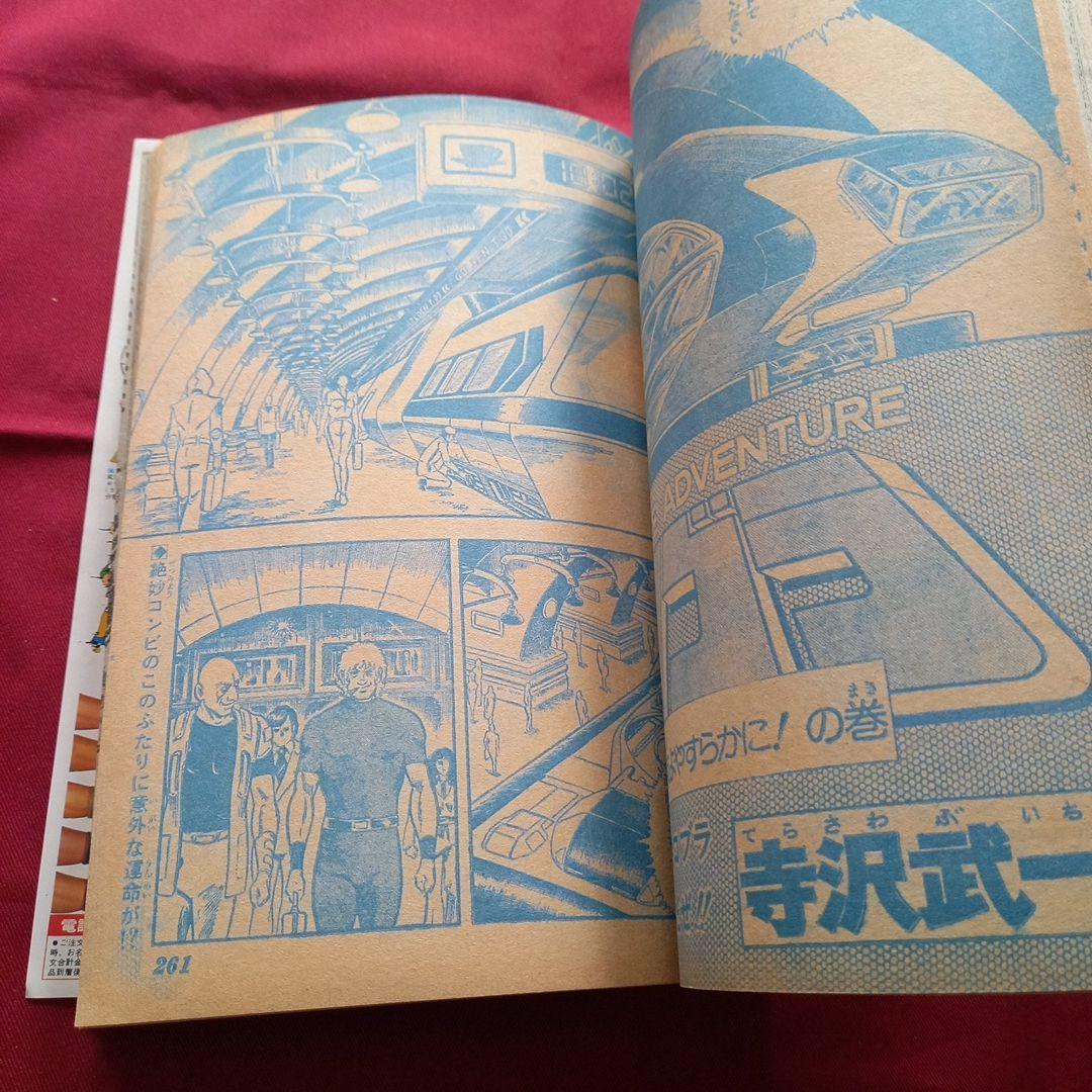 【当時物美品】週刊 少年 ジャンプ 1980年25号 漫画 アニメ