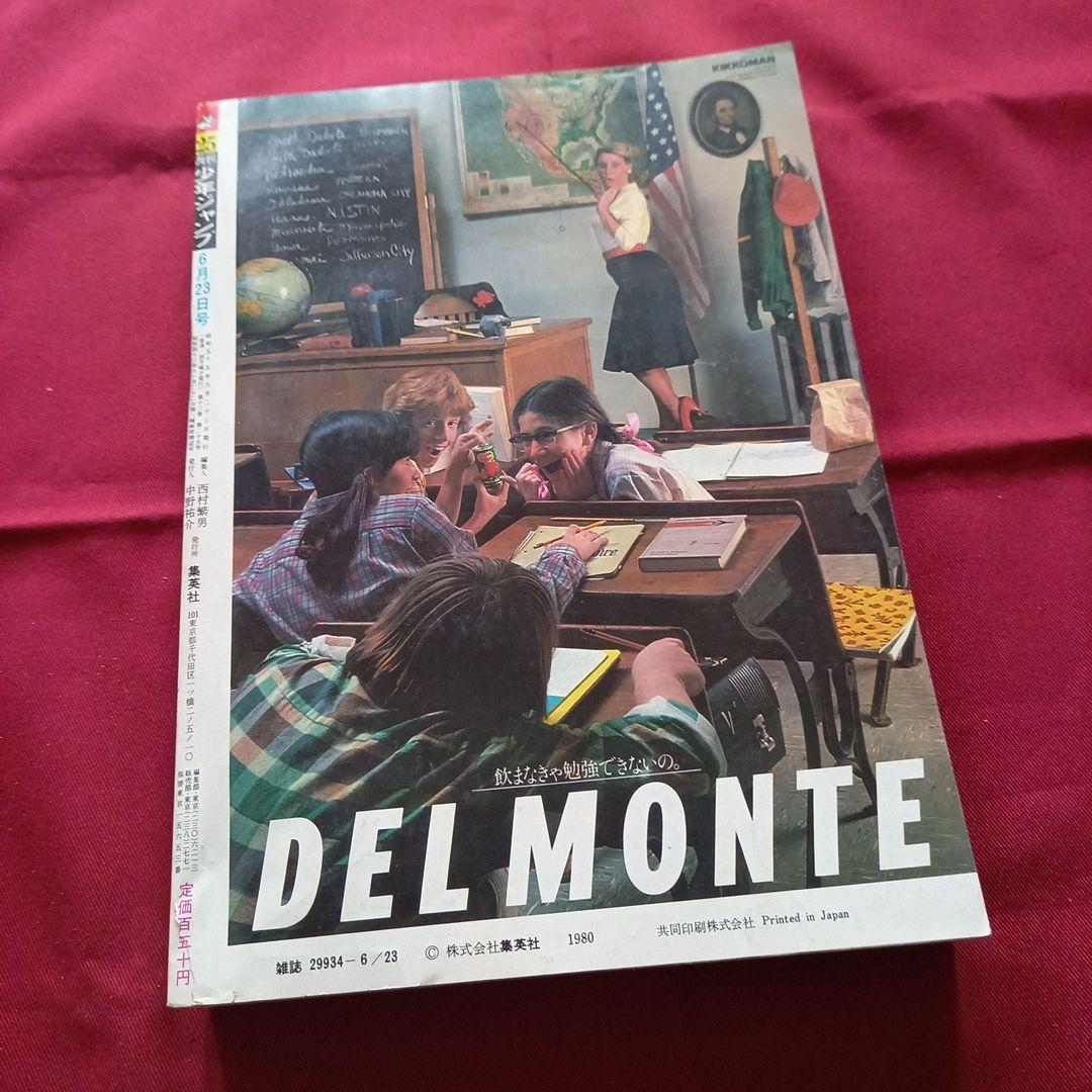 【当時物美品】週刊 少年 ジャンプ 1980年25号 漫画 アニメ