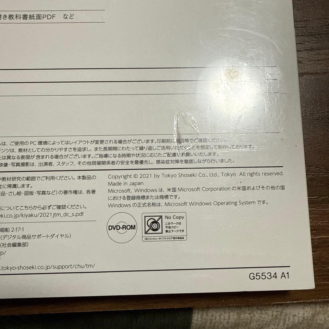 社会　歴史　教師用指導書