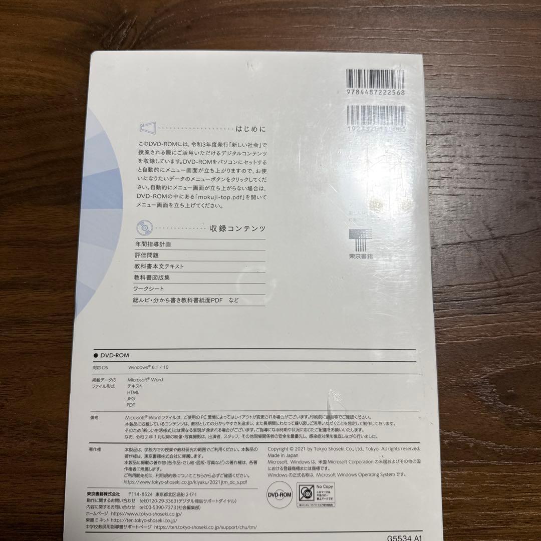 社会　歴史　教師用指導書