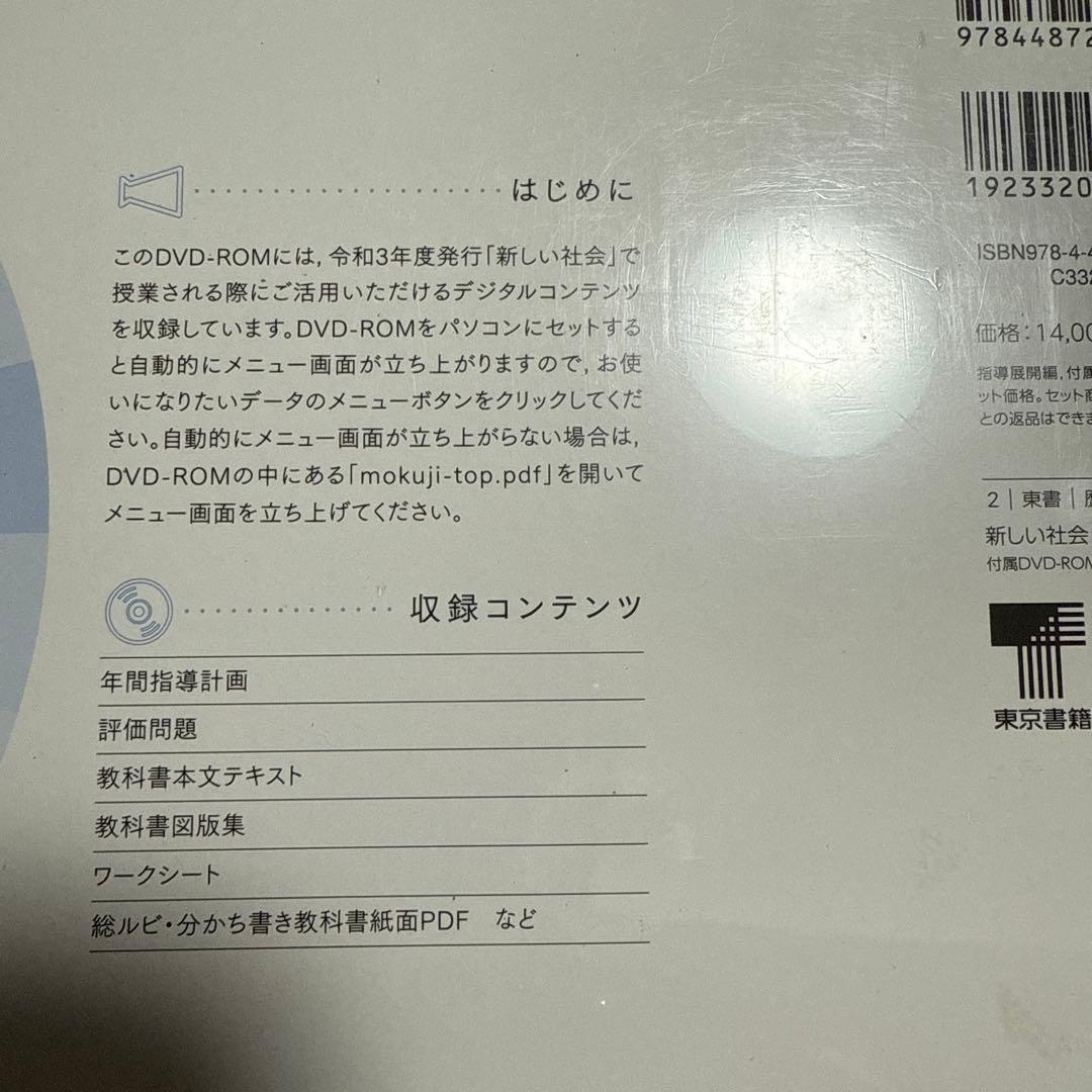 社会　歴史　教師用指導書