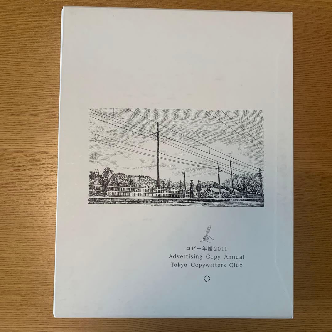 【コピー年鑑】2009,2010,2011
