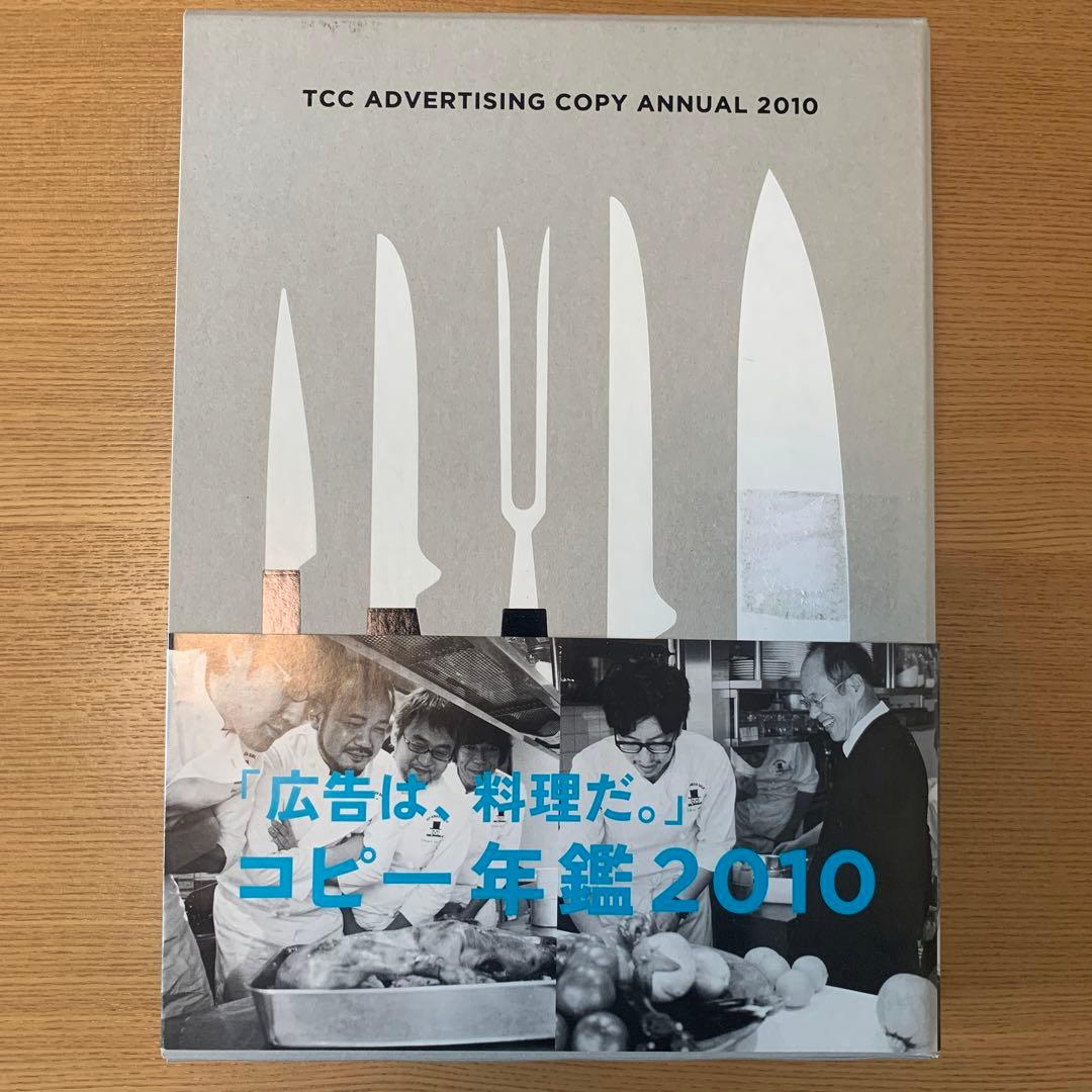 【コピー年鑑】2009,2010,2011