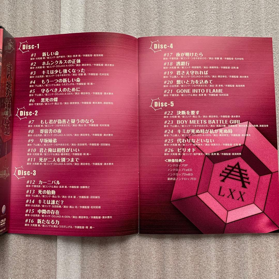 【希少】武装錬金 DVD-BOX〈初回限定版〉