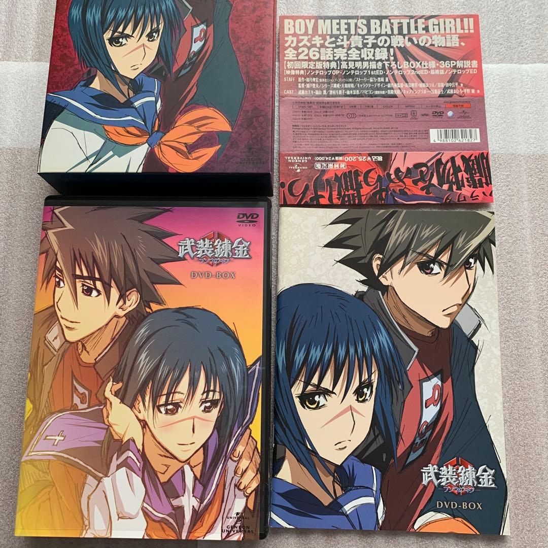 【希少】武装錬金 DVD-BOX〈初回限定版〉