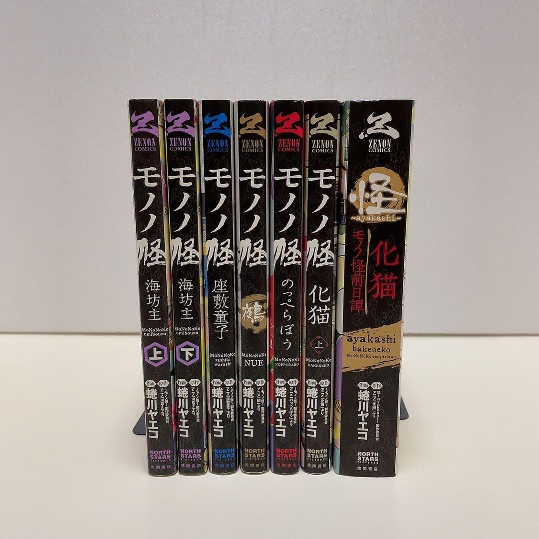 モノノ怪 海坊主 座敷童子 鵺 のっぺらぼう 前日譚 化猫 全巻セット