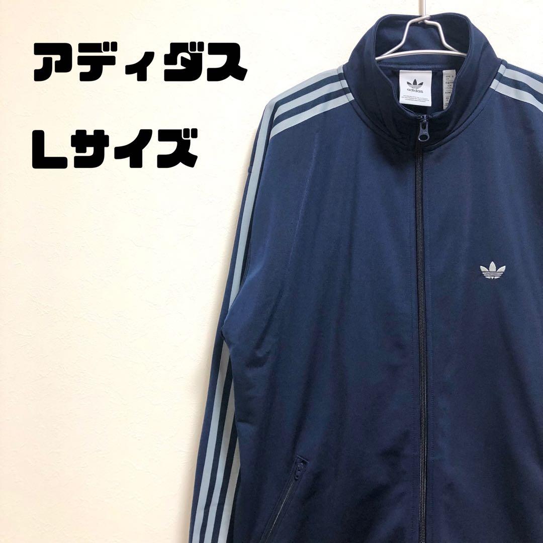 完売品　アディダス ベッケンバウアー　トラックジャケット　Lサイズ