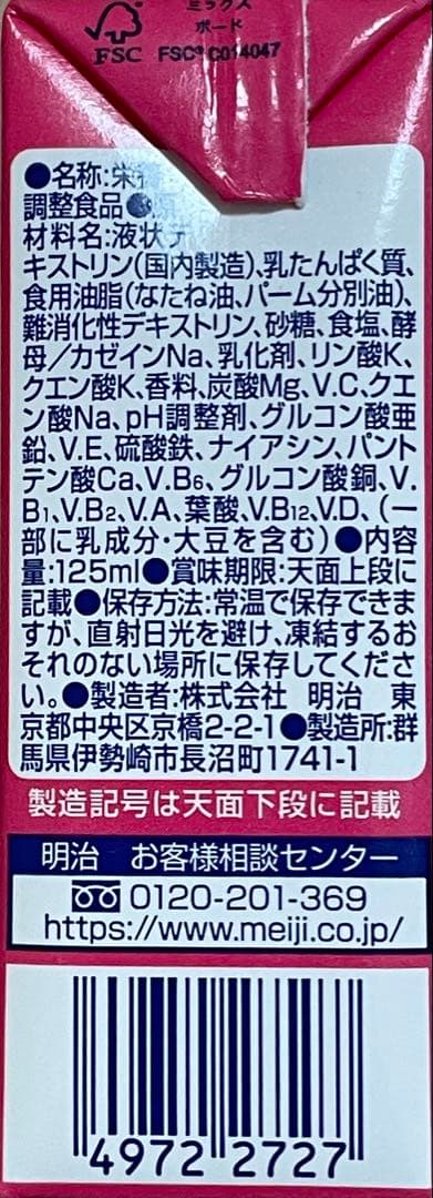 メイバランスミニ ストロベリー味 125ml×72本 （24本×3箱）