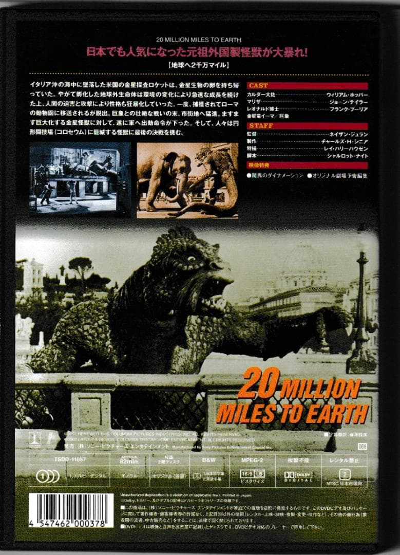 映画ＤＶD「アルゴ探検隊の大冒険」「地球へ２年万マイル」他3枚組フィギア付ＢＯＸ