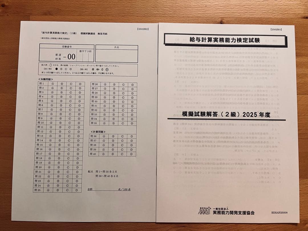 給与計算実務能力検定 2025年度 2級模試講座+公式テキスト