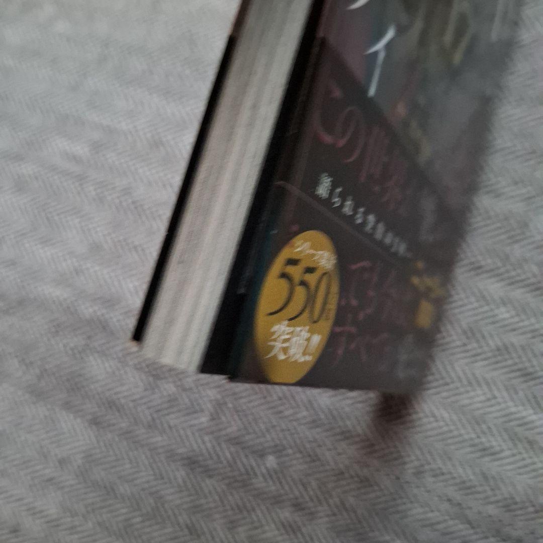 憂国のモリアーティ 17巻 特典 三好輝 竹内良輔