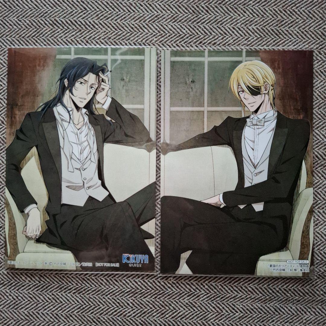 憂国のモリアーティ 17巻 特典 三好輝 竹内良輔