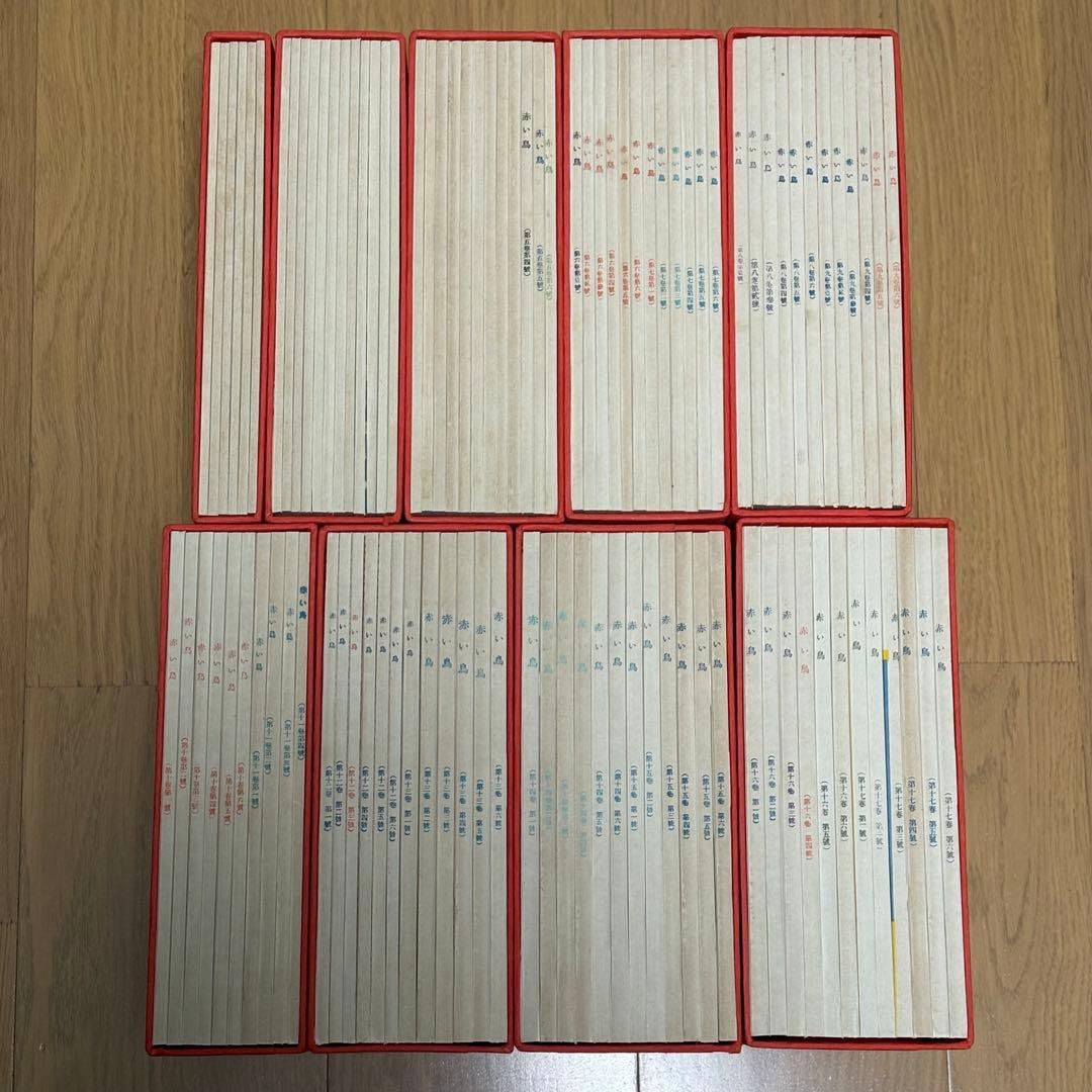 赤い鳥　復刻版　全18函196冊セット　日本近代文学館
