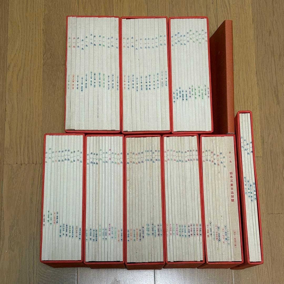 赤い鳥　復刻版　全18函196冊セット　日本近代文学館