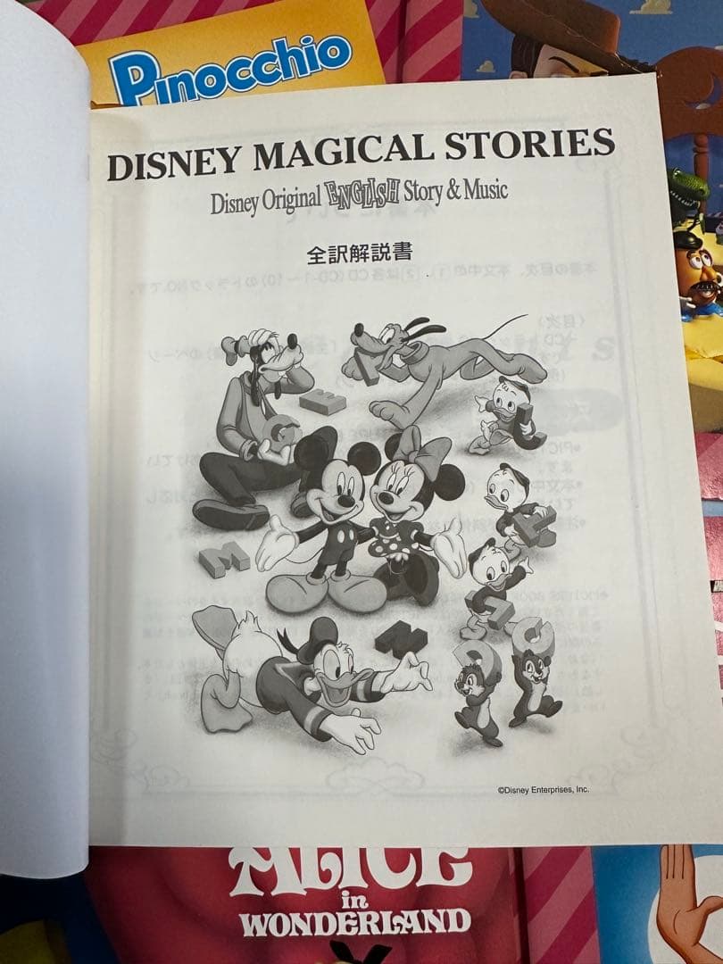 ディズニーマジカルストーリズ