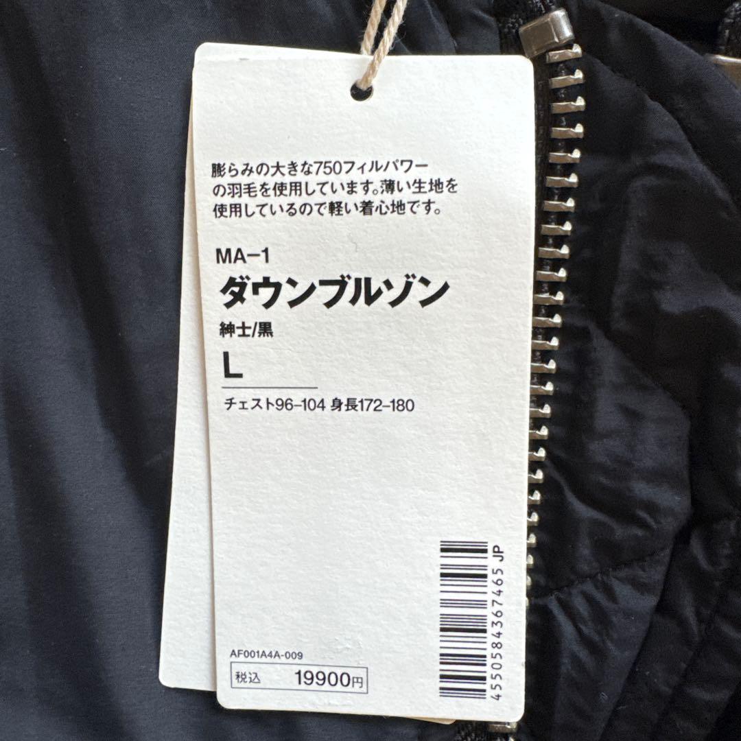 新品未使用品‼️⭐️MUJILabo⭐️MA-1 ダウンブルゾン