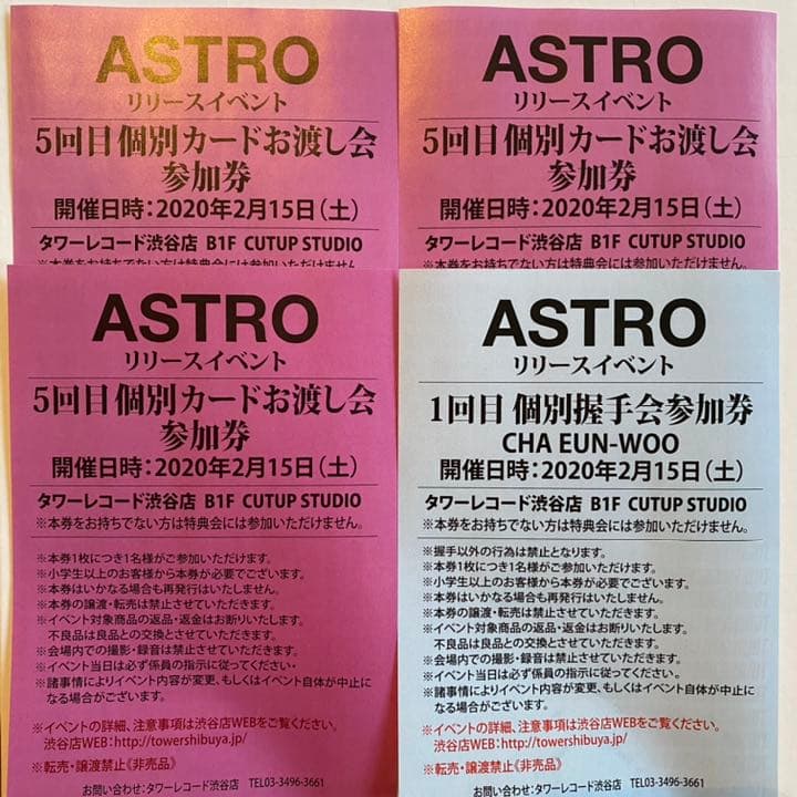 astro 握手会参加券チャウヌ　お渡し会参加券3枚
