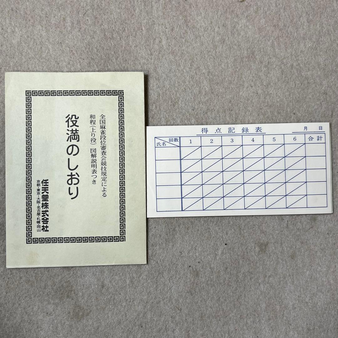 任天堂 役満 特重 亀 一筒 背竹 竹 竹模様 ニンテンドー