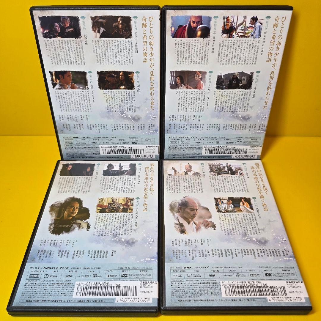 新品ケース交換済み　NHK大河ドラマ どうする家康 完全版 DVD全13巻セット