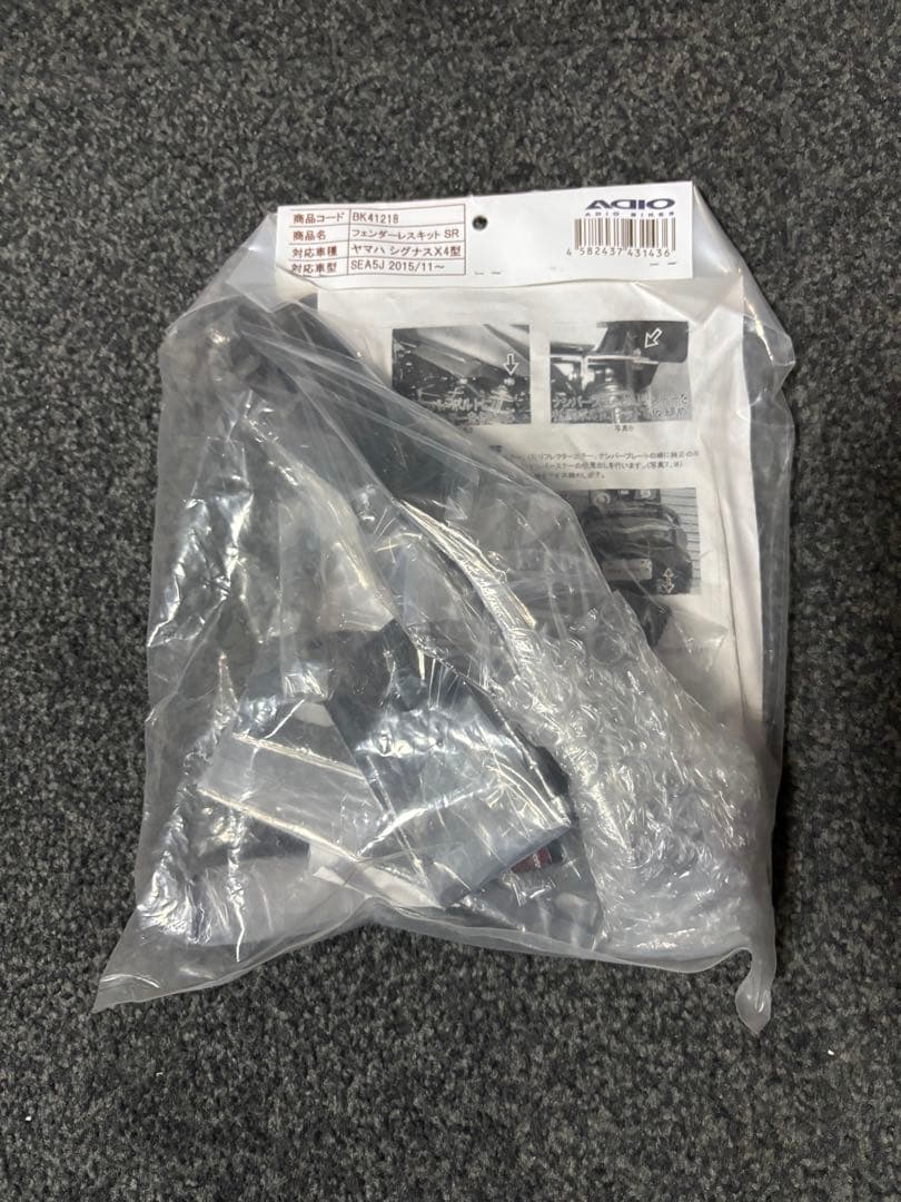 シグナスX 4型　フェンダーレスキット