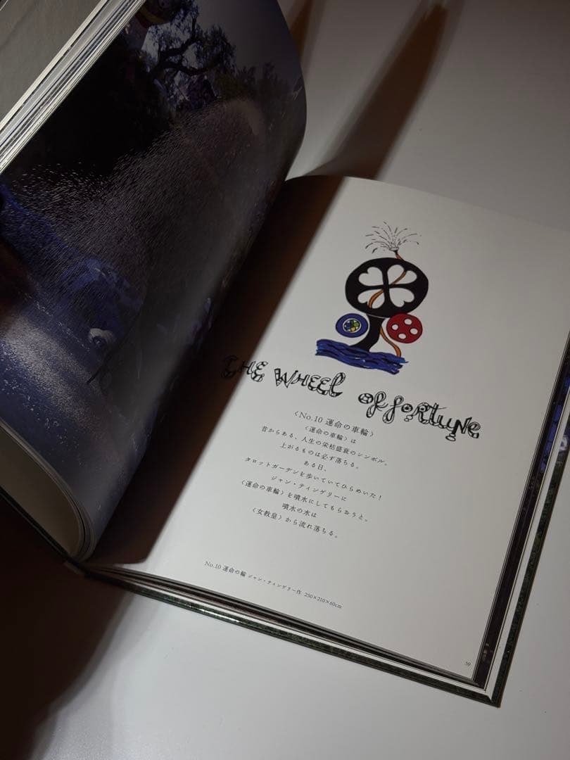 ニキ・ド・サンファル アートブック The Tarot Garden 彫刻庭園