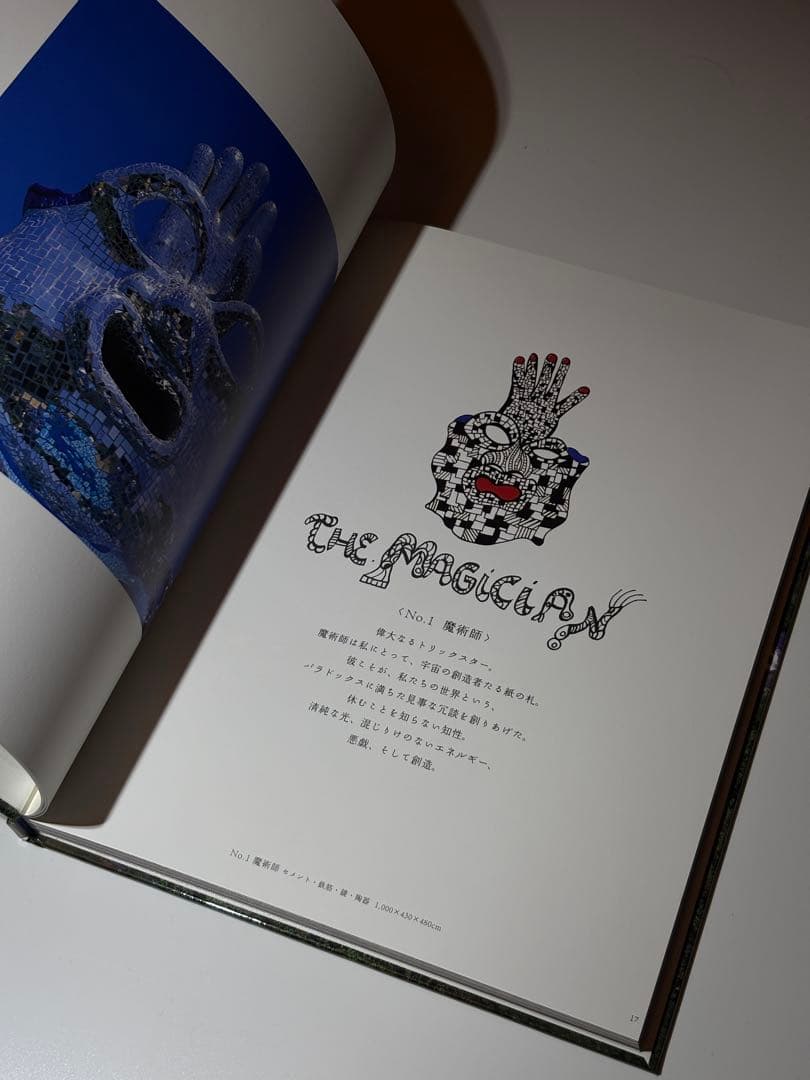 ニキ・ド・サンファル アートブック The Tarot Garden 彫刻庭園