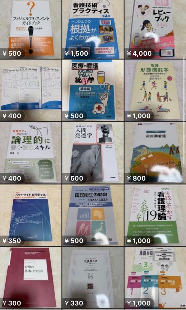 看護師国家試験 参考書まとめ