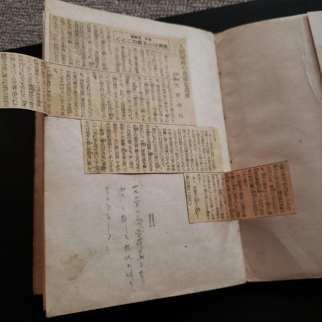 【貴重】尾崎秀実　愛情はふる星のごとく　世界評論社