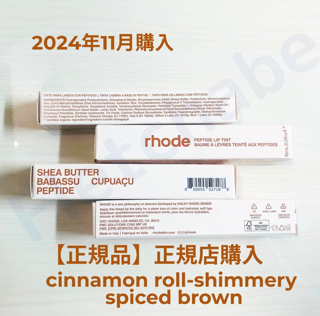 るいrhode skin Cinnamon Roll & toast