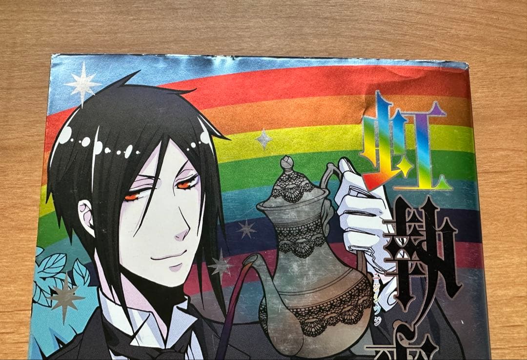 黒執事 漫画 全巻セット アニメイト限定イラストカード付き