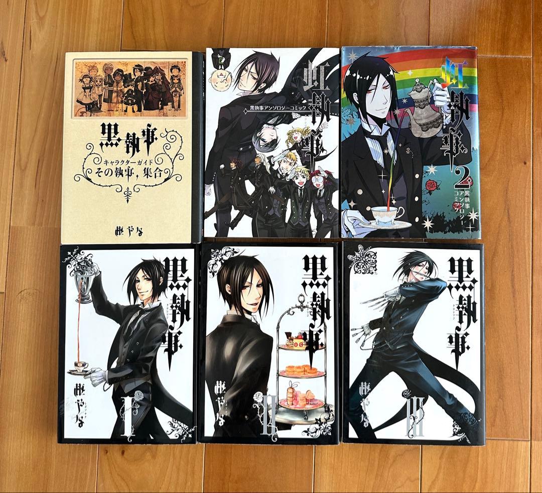 黒執事 漫画 全巻セット アニメイト限定イラストカード付き